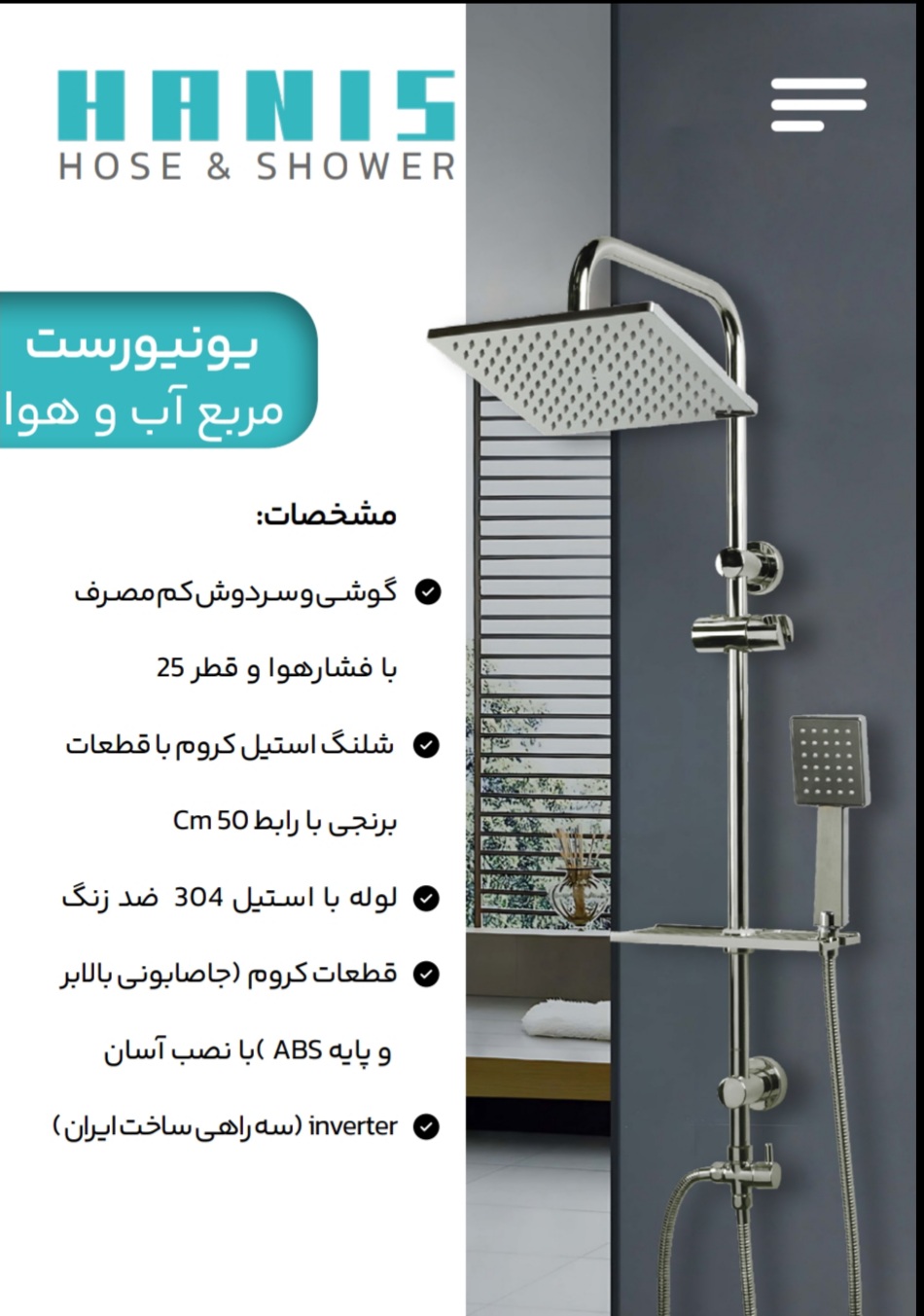 علم دوش دوکاره یونیورست ترکیب آب و هوا هانیس(رنگ بندی کامل)