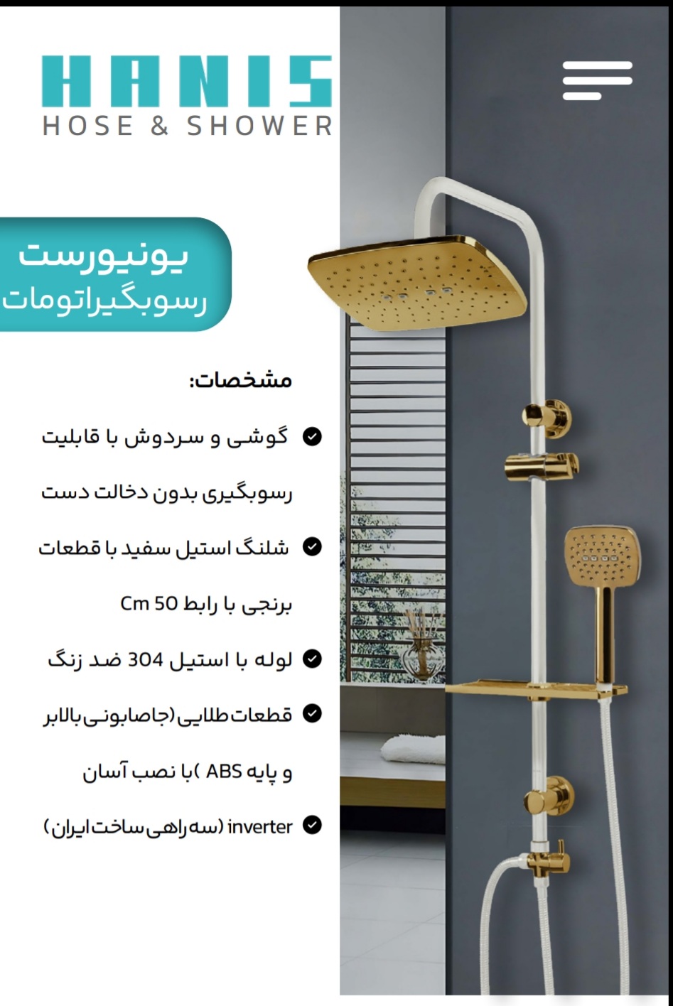 علم دوش دوکاره یونیورست رسوب گیر اتومات هانیس (رنگ بندی کامل)