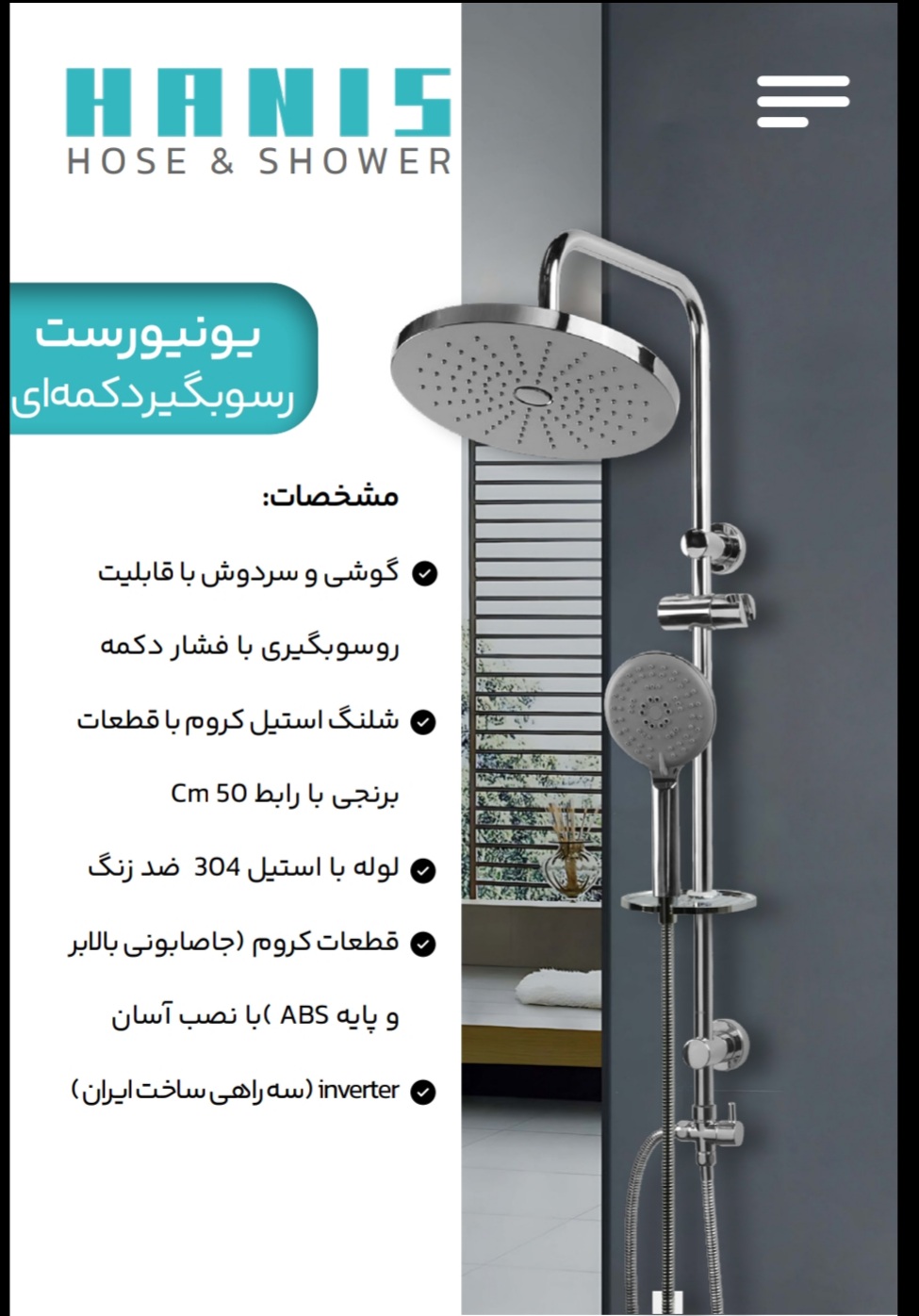 علم دوش دوکاره یونیورست رسوب گیر دستی هانیس