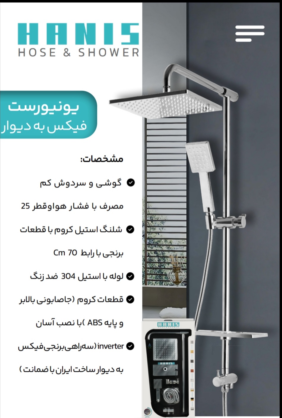 علم دوش دوکاره یونیورست ترکیب آب و هوا لوله برنجی فیکس به دیوار هانیس(رنگ بندی کامل)