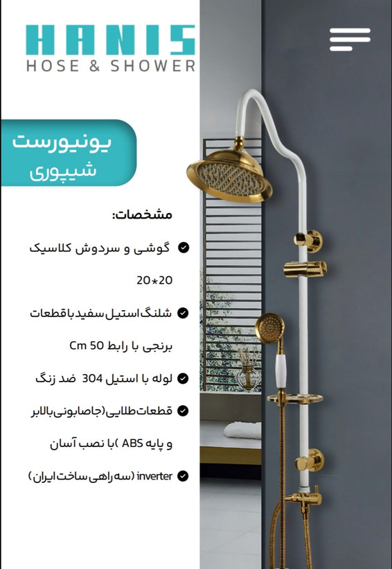 علم دوش دوکاره یونیورست شیپوری هانیس(رنگ بندی کامل)