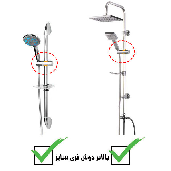 نگهدارنده سردوش حمام مدل فری سایز