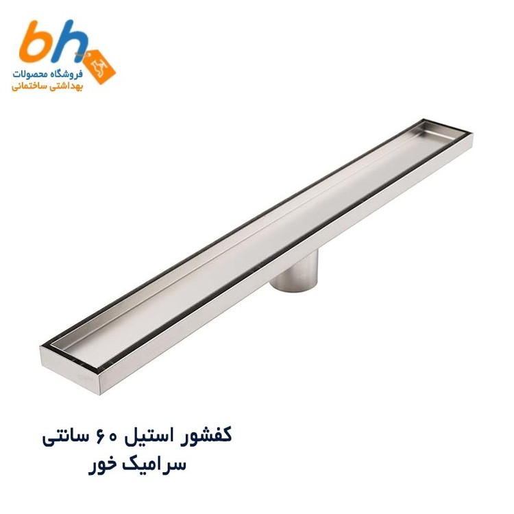 کفشور خطی سرامیک خور تمام استیل